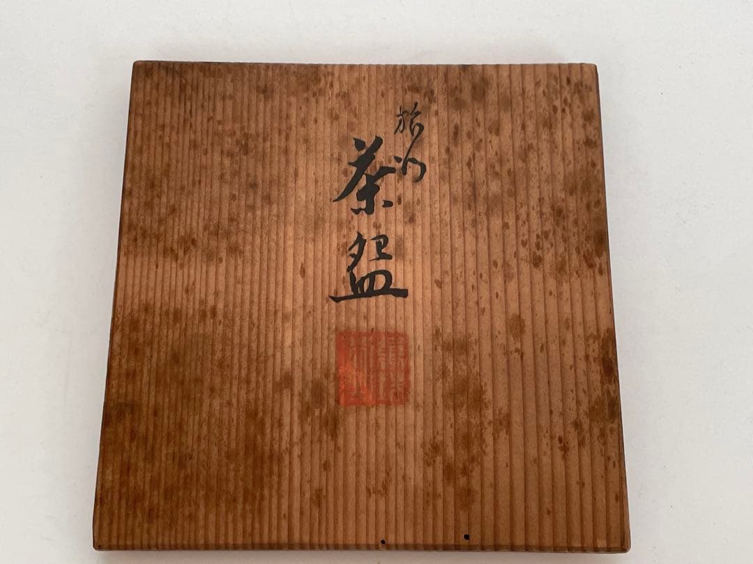 茶道具　九谷　春峯　旅茶碗　三客組　共箱　茶箱　抹茶碗　籠付き