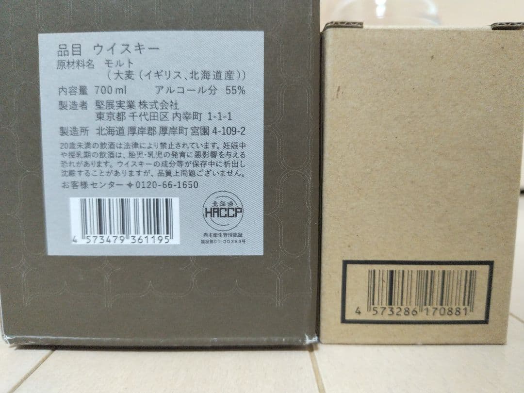 ＊桜尾シングルモルト ＊厚岸　立春 小雪＊嘉之助 ＊長濱蒸留所 ウイスキーグラス
