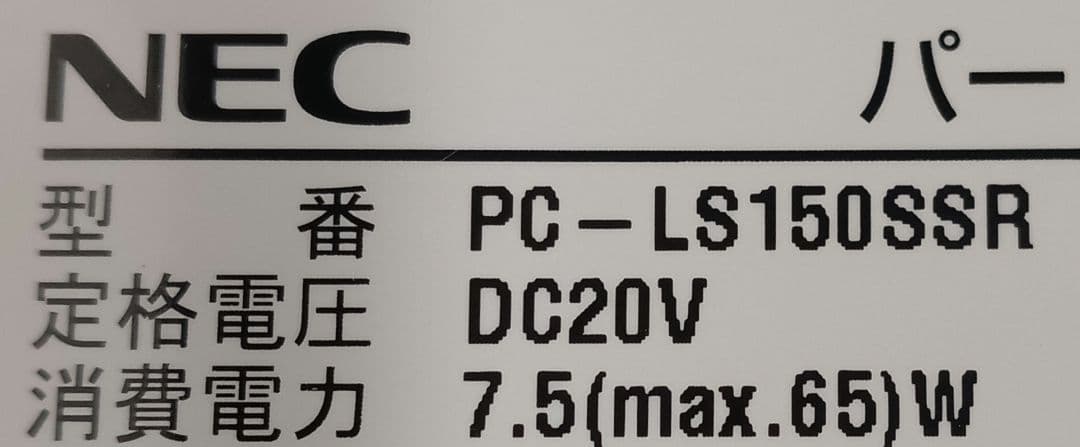 ≫ NEC PC-LS150SSR 8GB ストレージ無