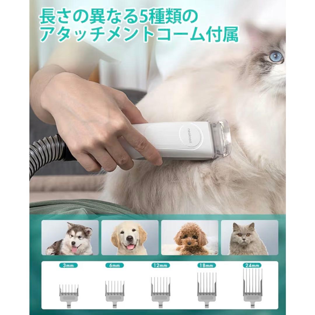 Neakasa 犬　猫 電動 バリカン ブラシ トリミング 掃除機 グルーミング