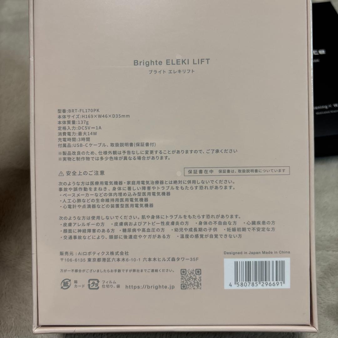 Brighte ELEKI LIFT 美容器　ピンク　未開封