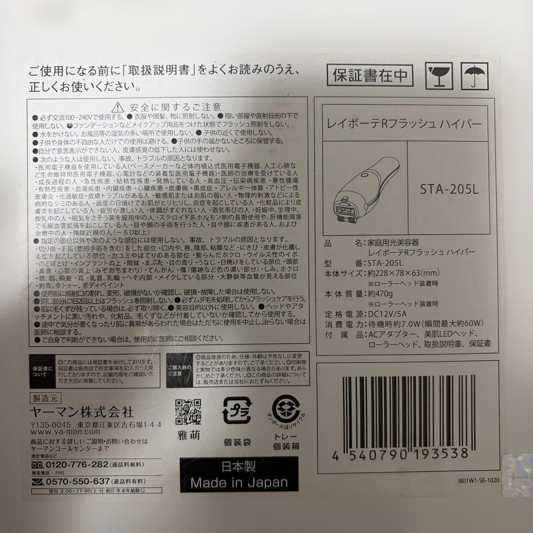 YA−MAN STA-205L BLUE