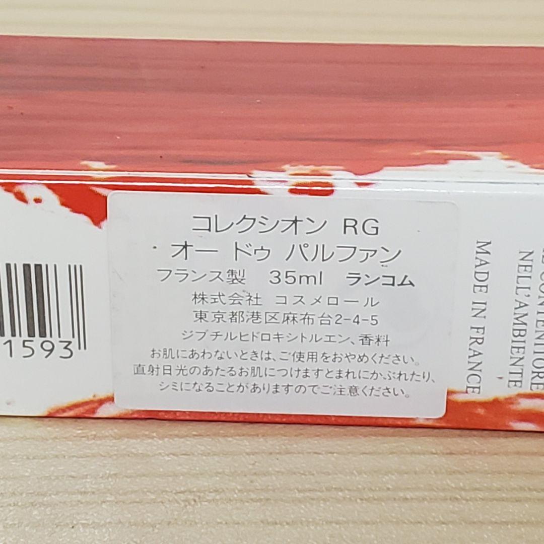 【希少品】LANCOME コレクシオンRG オードパルファン 35ml