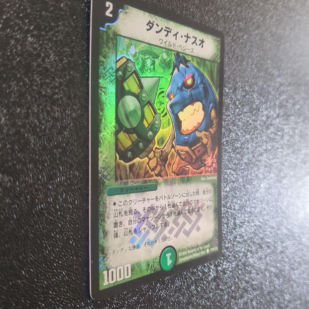 ダンディナスオ　プロモ　1枚