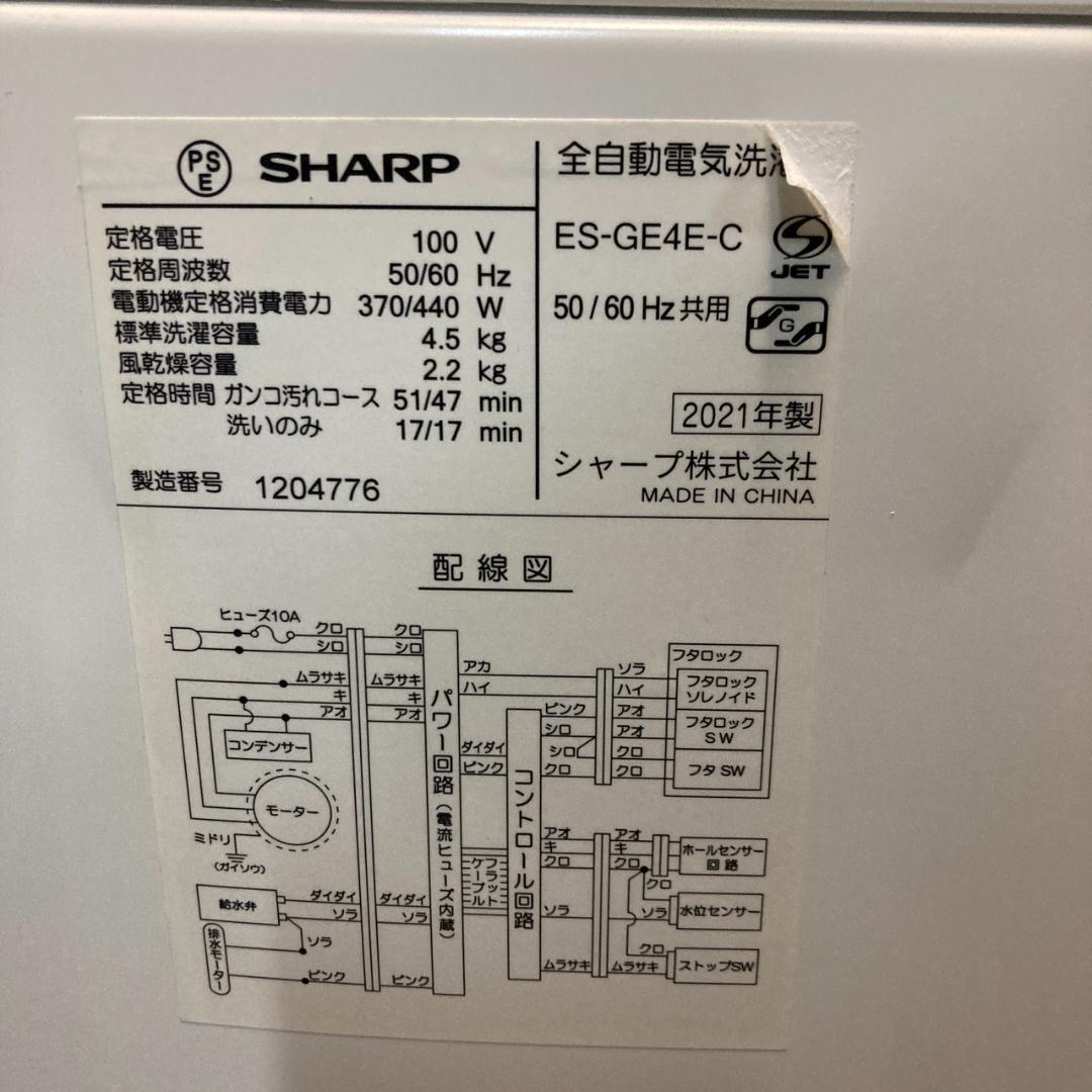 25763 一人暮らし洗濯機 SHARP 2021年製 4.5kg
