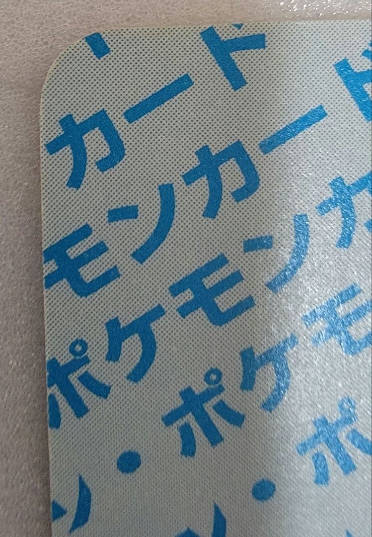 裏青 エラーカード 美品トップサン コイキング blue back