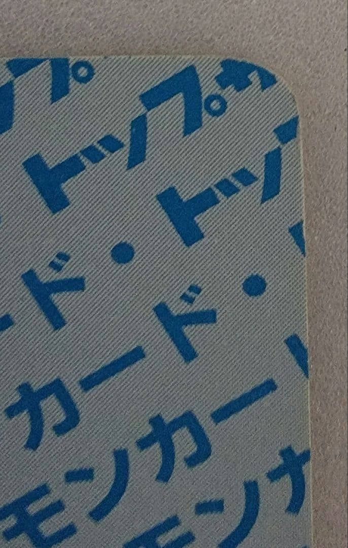 裏青 エラーカード 美品トップサン コイキング blue back