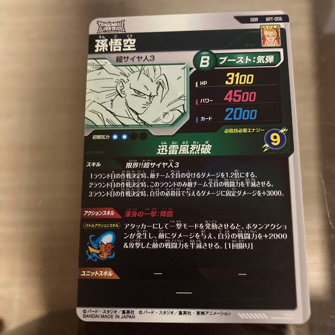 ドラゴンボールスーパーダイバーズ アドバンスパック APT-006