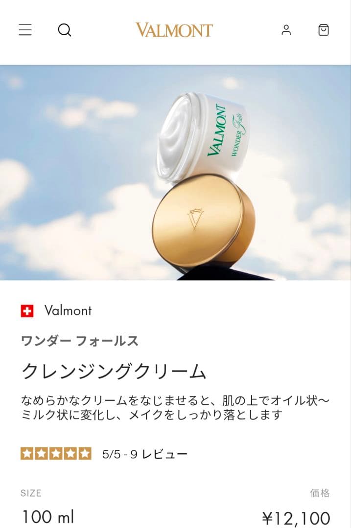 ヴァルモン ワンダーフォールス バブルフォールス 箱なし valmont