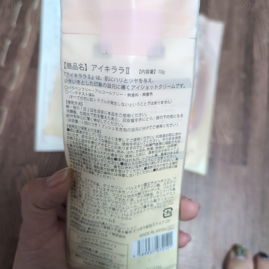 アイキララ II 10g アイクリーム 3本セット
