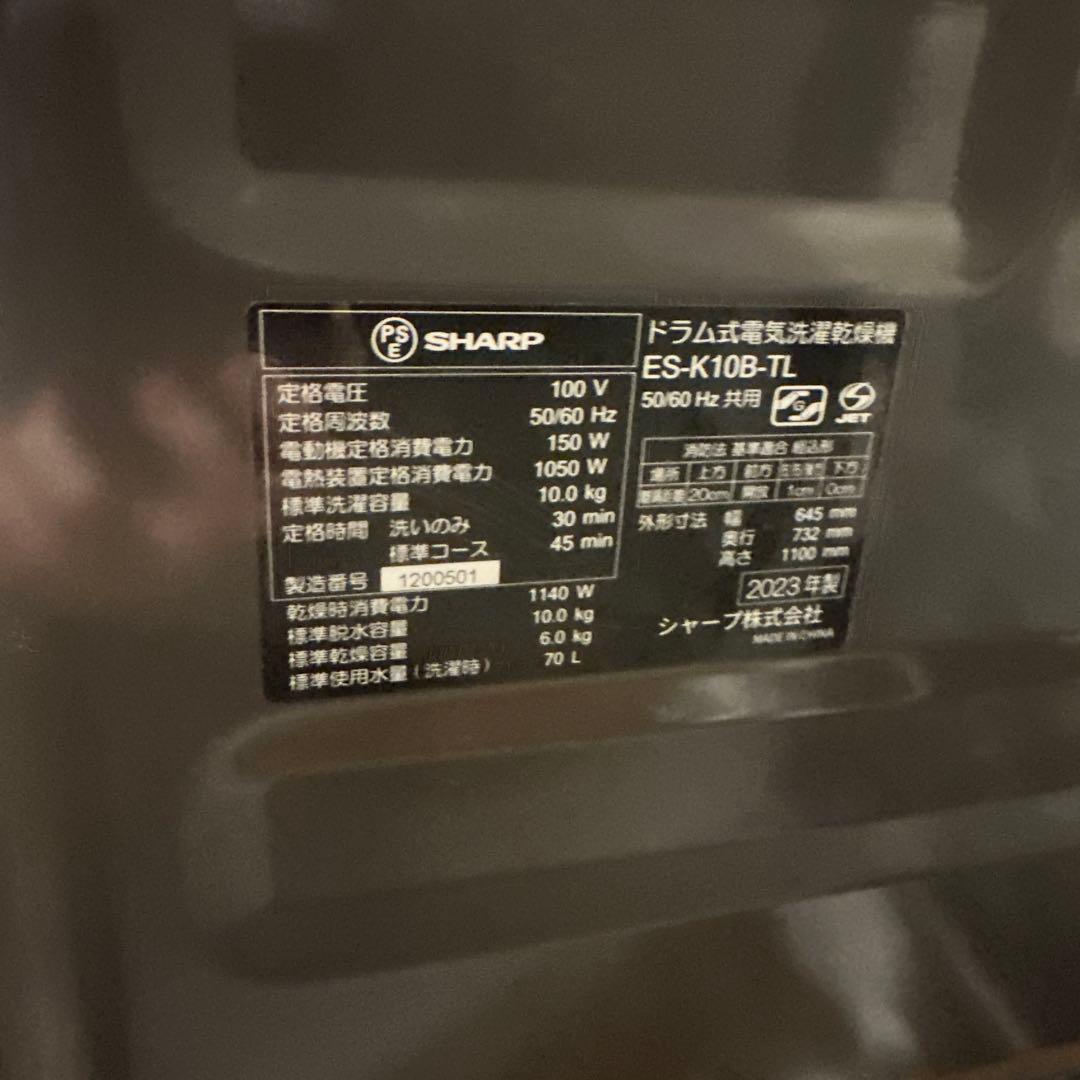 SHARP ES-K10B-TL ブラック　ドラム式洗濯乾燥　2023年製