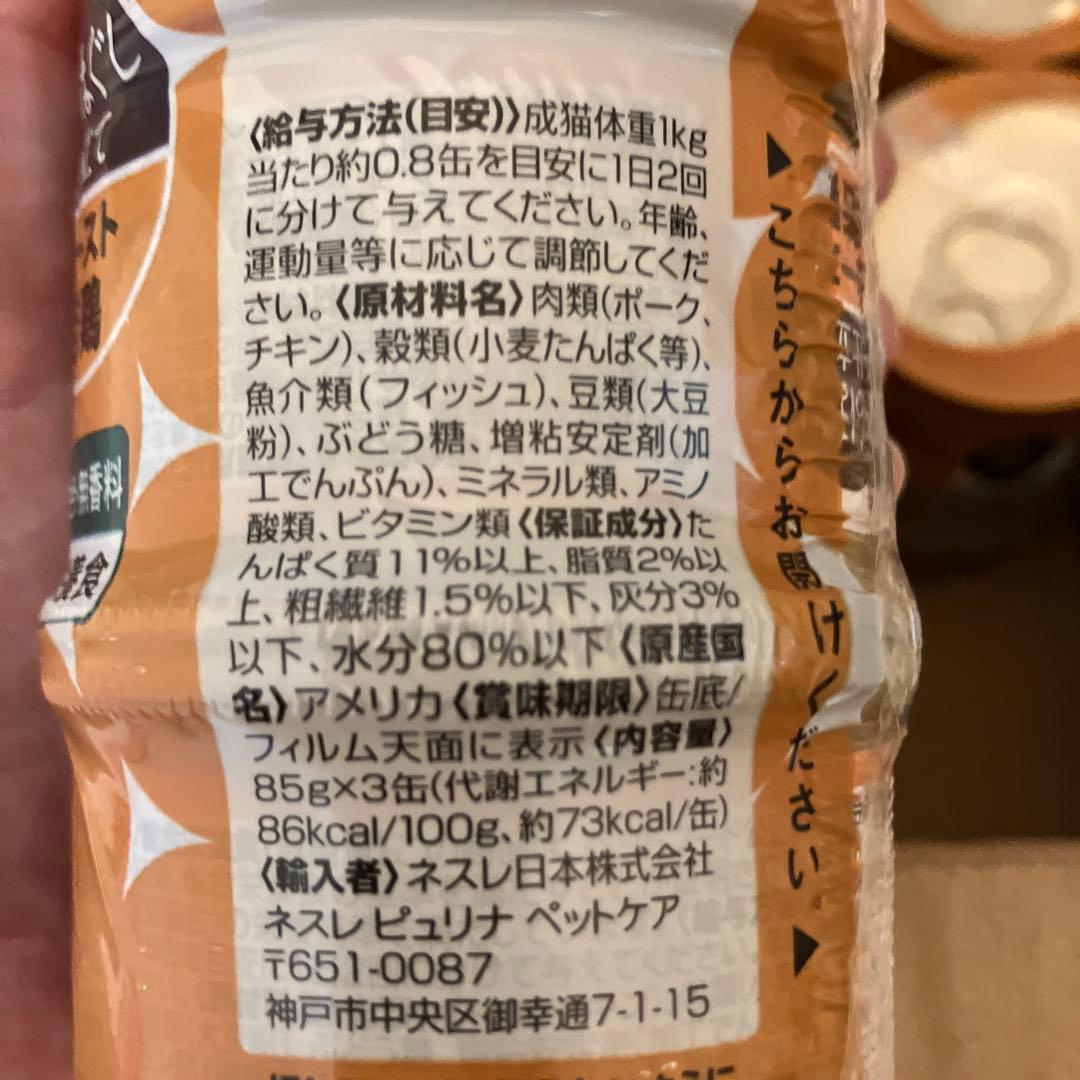 モンプチ　あらほぐし仕立てロースト若鶏 85g×72缶