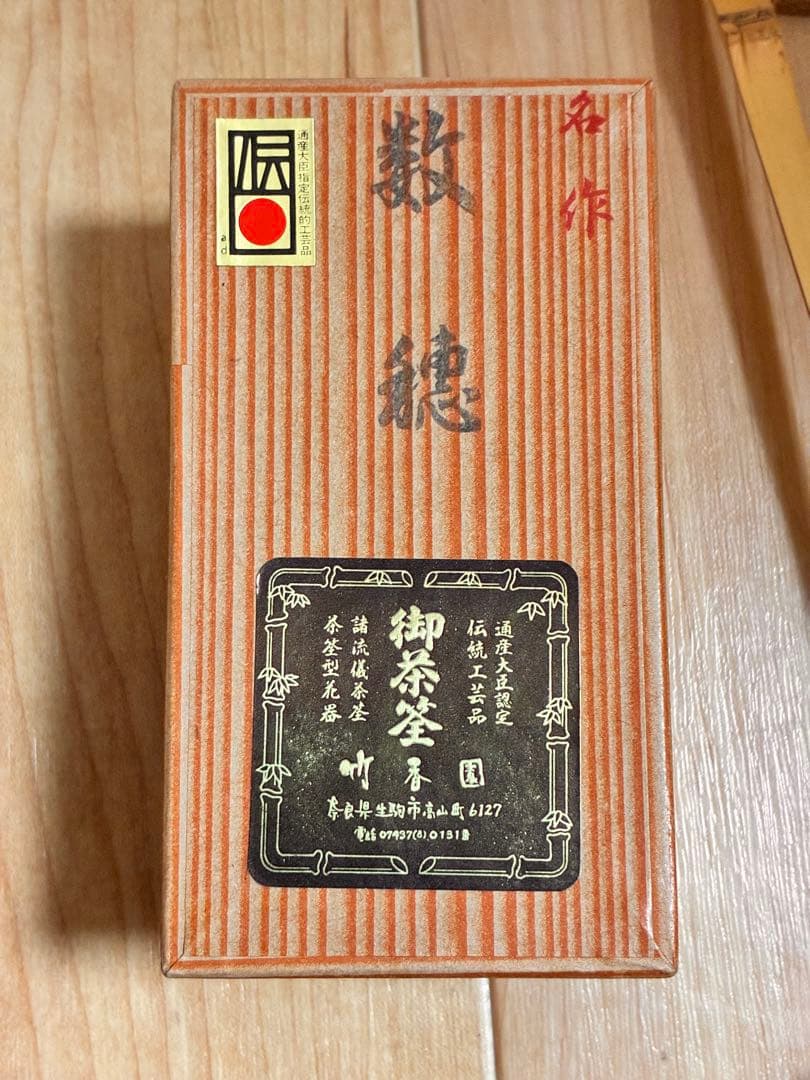 木製茶箱 4段収納 茶器付き