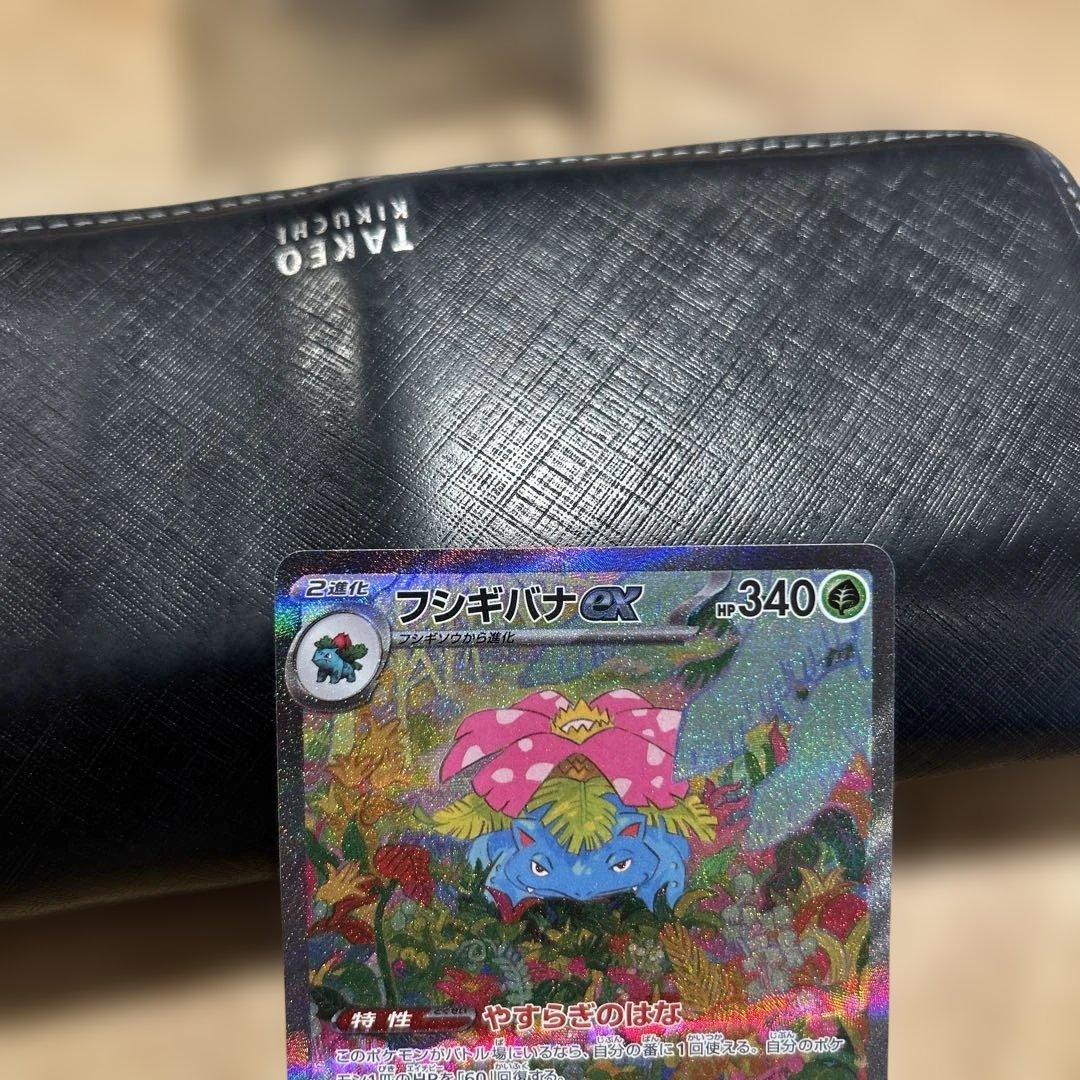 センタリング良好　ポケモンカード　フシギバナex sar 151