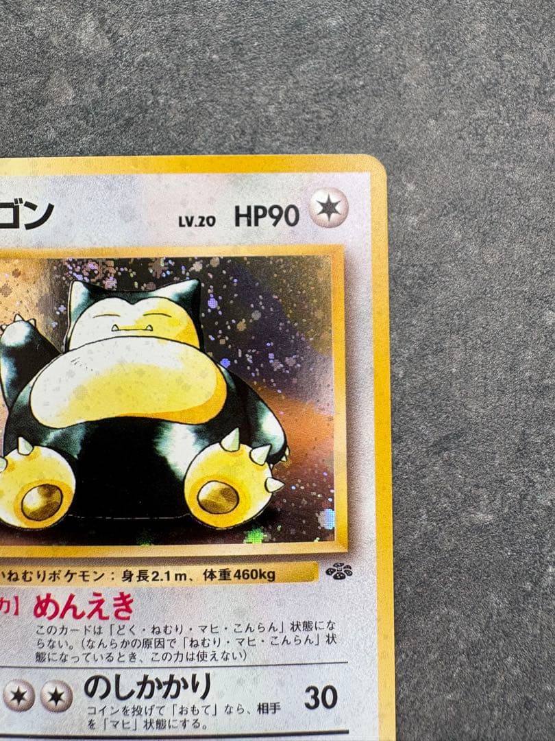 A*P様 N*n様 【旧裏　極美品】カビゴン ★ 第2弾拡張パック ポケモンジャ