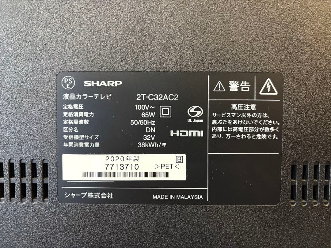 SHARP 32インチ液晶テレビ 2T-C32AC2