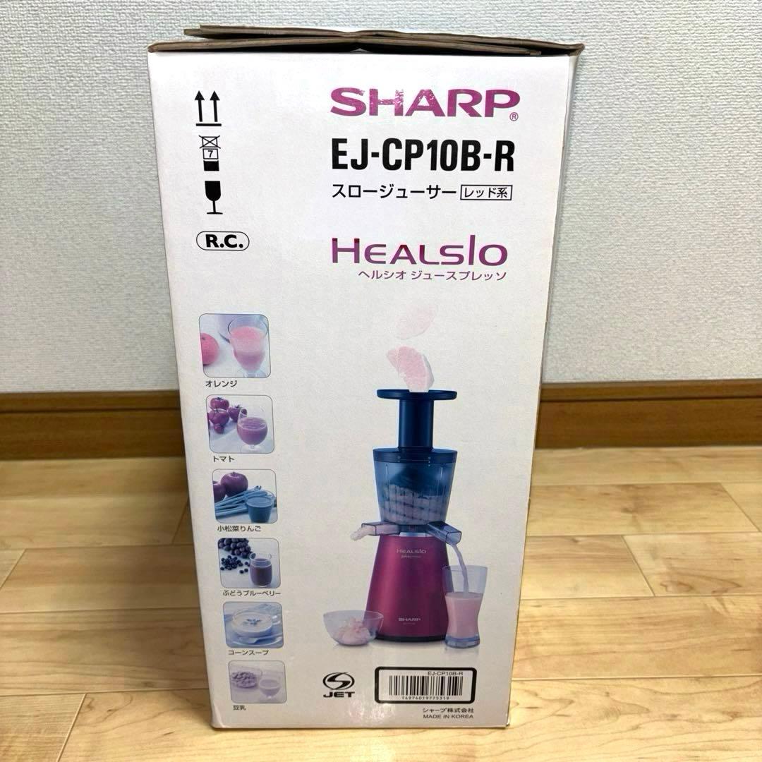 【未使用品】SHARP ヘルシオ スロージューサー EJ-CP10B-R レッド