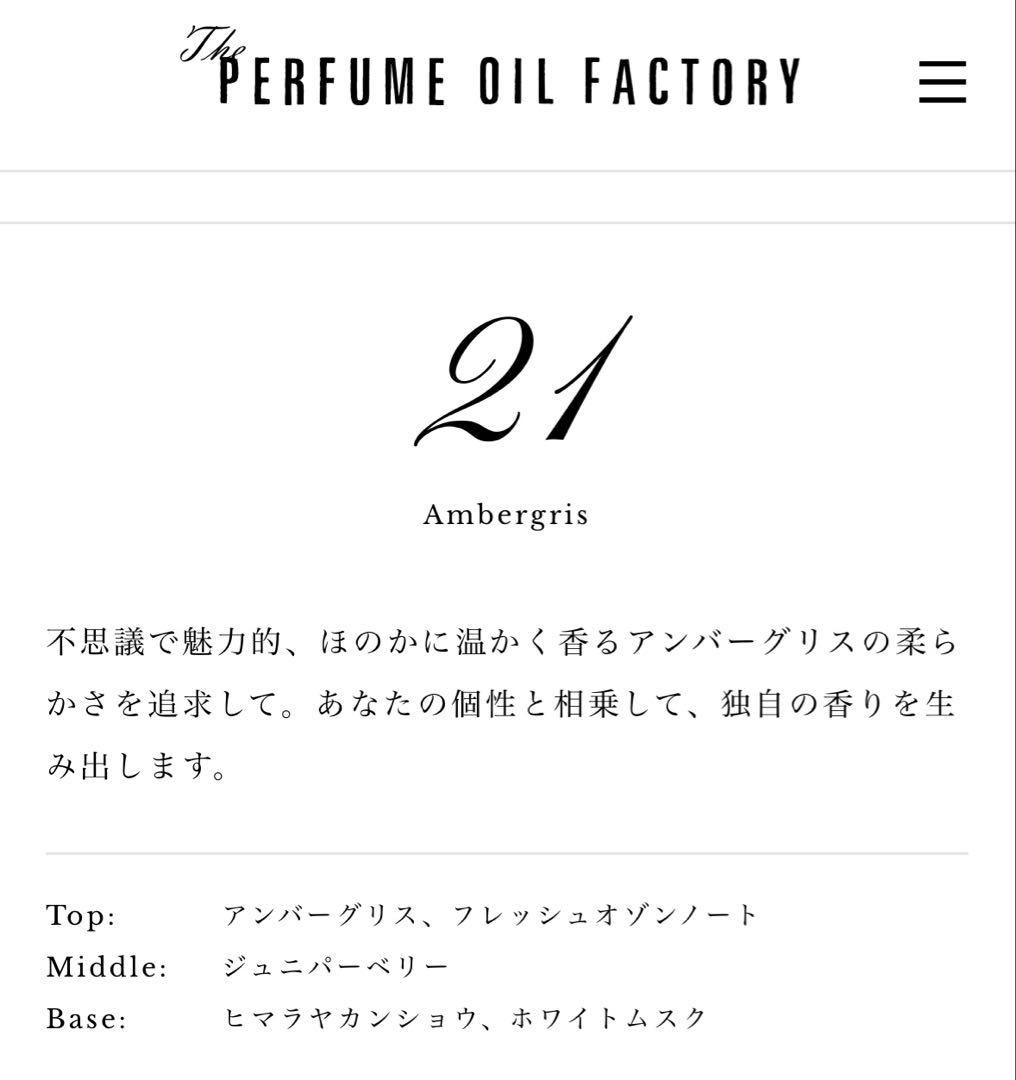 パヒュームオイルファクトリー 21