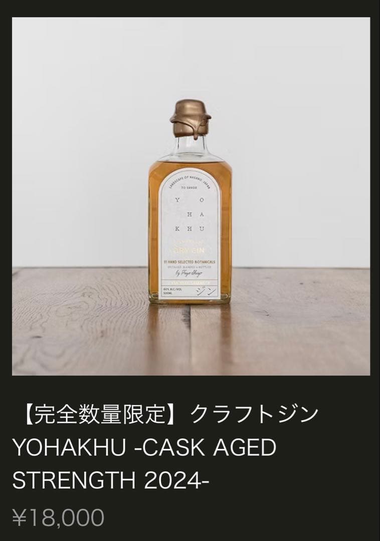 [シリアルナンバー入り]国産クラフトジン YOHAKHU
