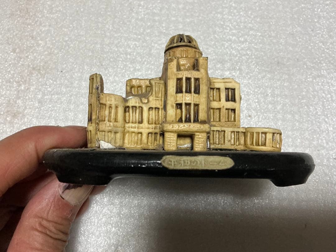 広島・原爆ドームの来館記念のお土産物。【三井さん作　プラスチック製】。