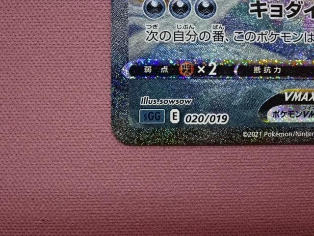 ポケカ ゲンガー VMAX SGG 020/019 45-MA0222-14