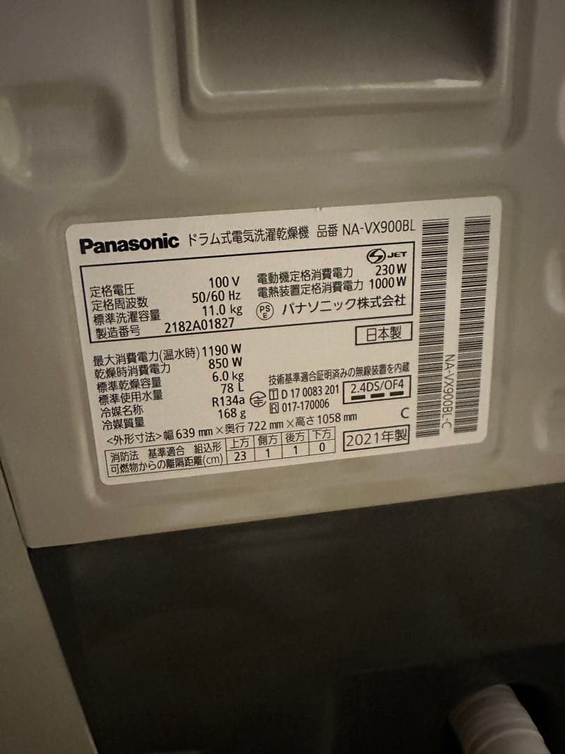 パナソニック　ドラム式乾燥機　ヒートポンプ　NA-VX900BL 2022年購入