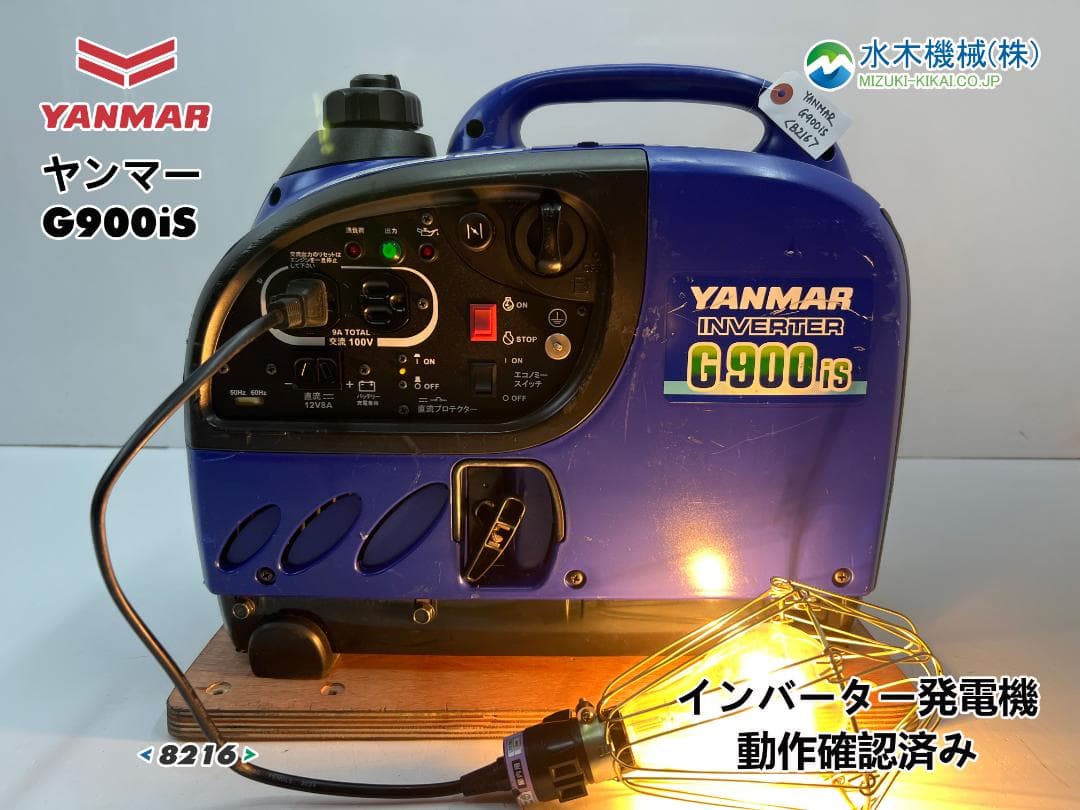 YANMAR ヤンマー インバーター発電機 G900IS 動作良好 ♪ 8216