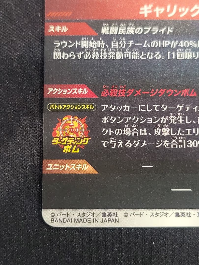 ベジータ ギャリック砲 SRパラレル 40th ダイバーズ