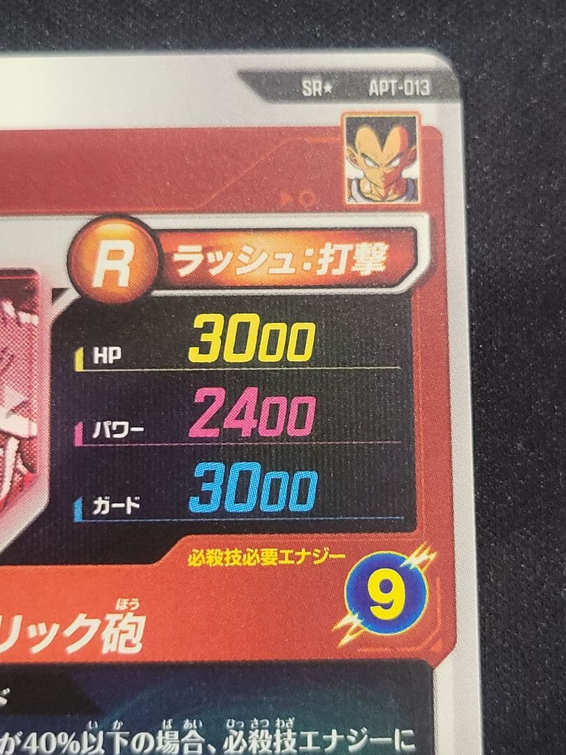 ベジータ ギャリック砲 SRパラレル 40th ダイバーズ