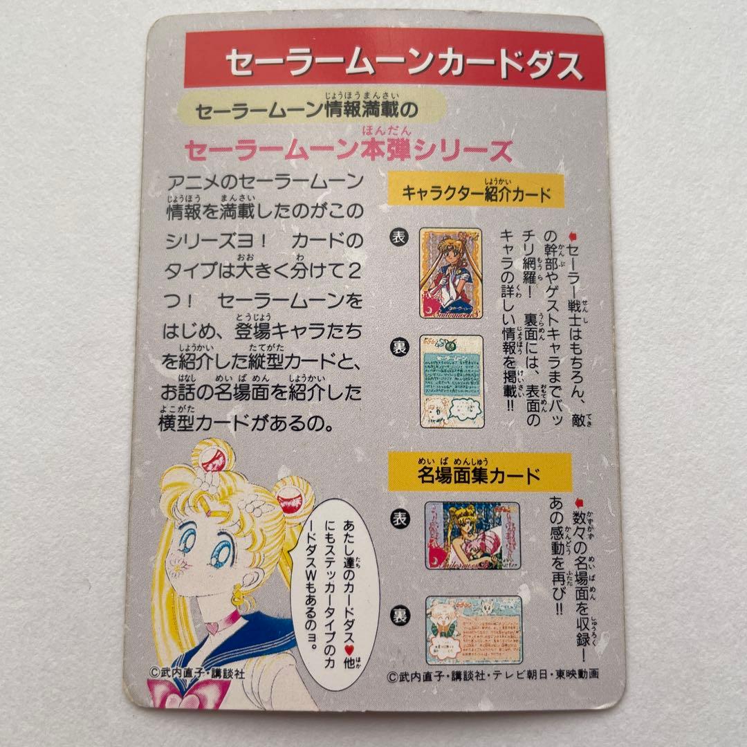 セーラームーン メモリアルカードダス I & II