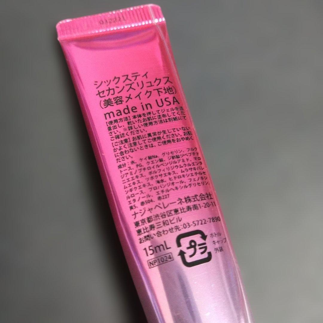 60秒シワ消し!【ほぼ新品】60セカンズリュクス 15ml