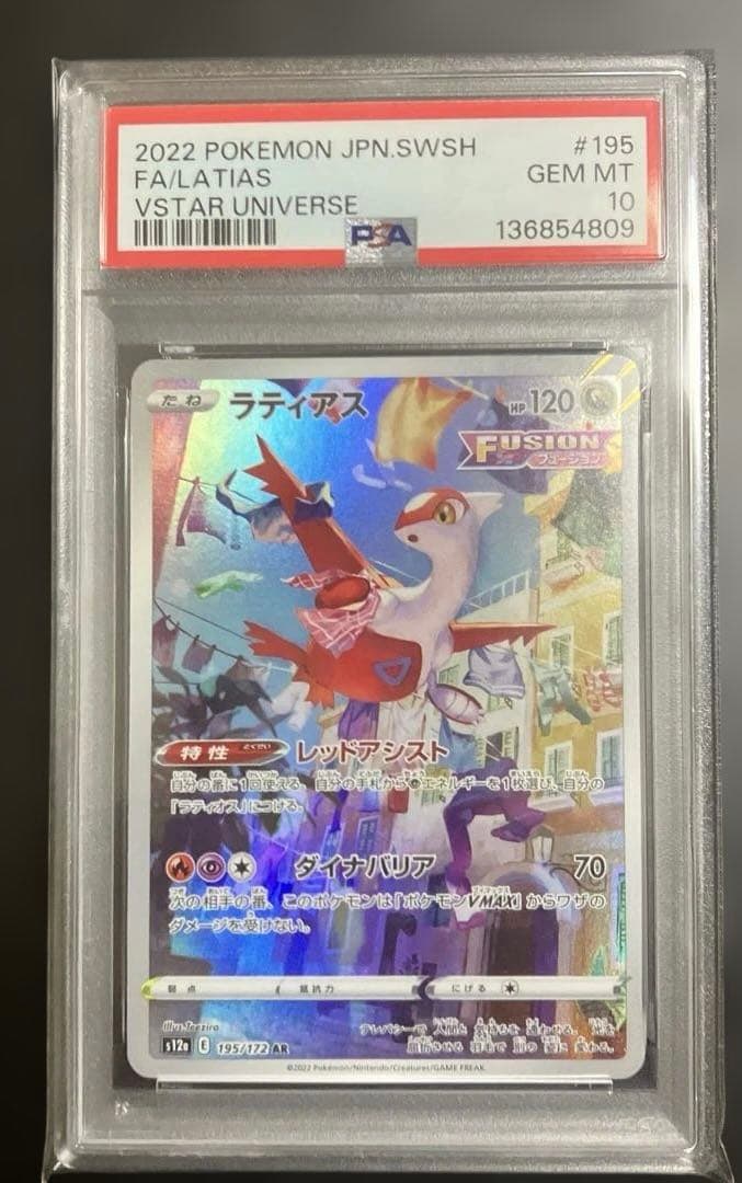 PSA10 【2枚】ラティアス　AR 195/172 #0911