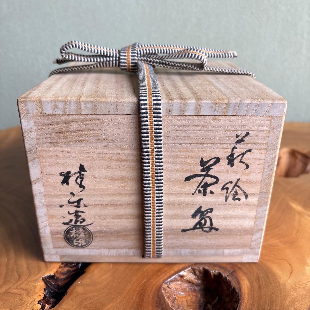 伊東桂楽造 楽焼 萩絵 共箱 抹茶碗 茶道具 （87t）