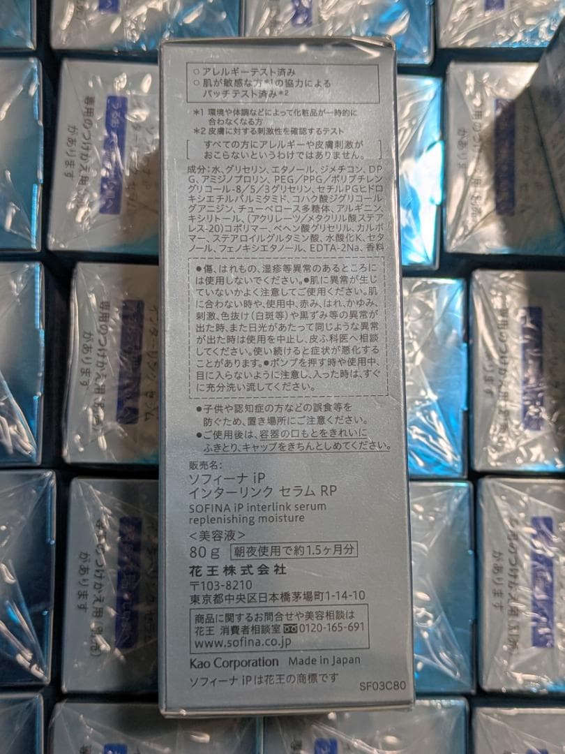 SOFINA iP インターリンク セラム 80g 本体　4個