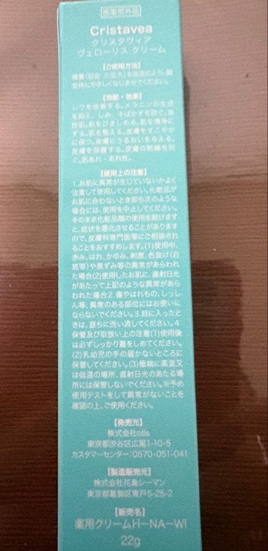 フェイスクリーム Cristavea Velouris Cream