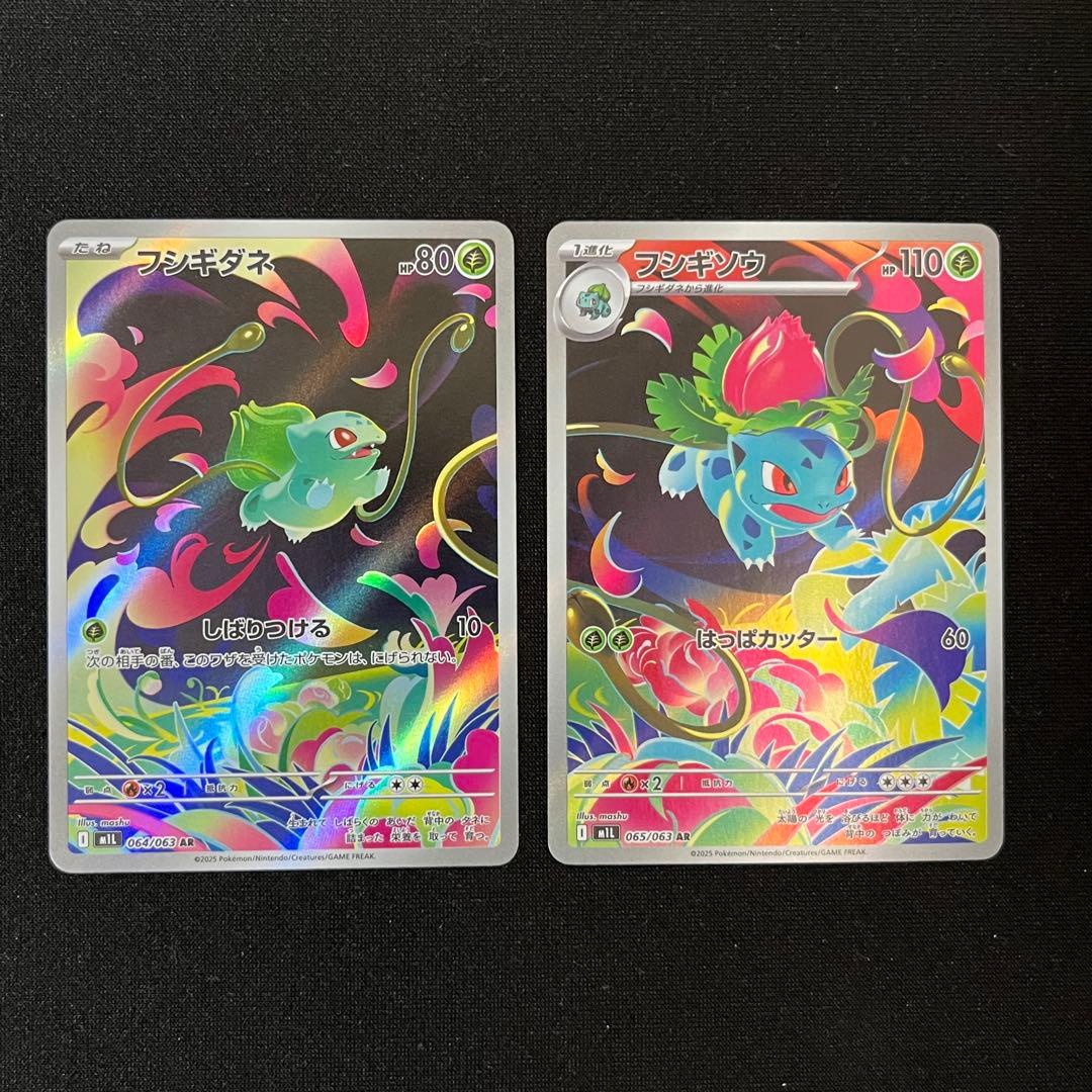 フシギダネ フシギソウ メガフシギバナ AR SAR 進化ラインセット