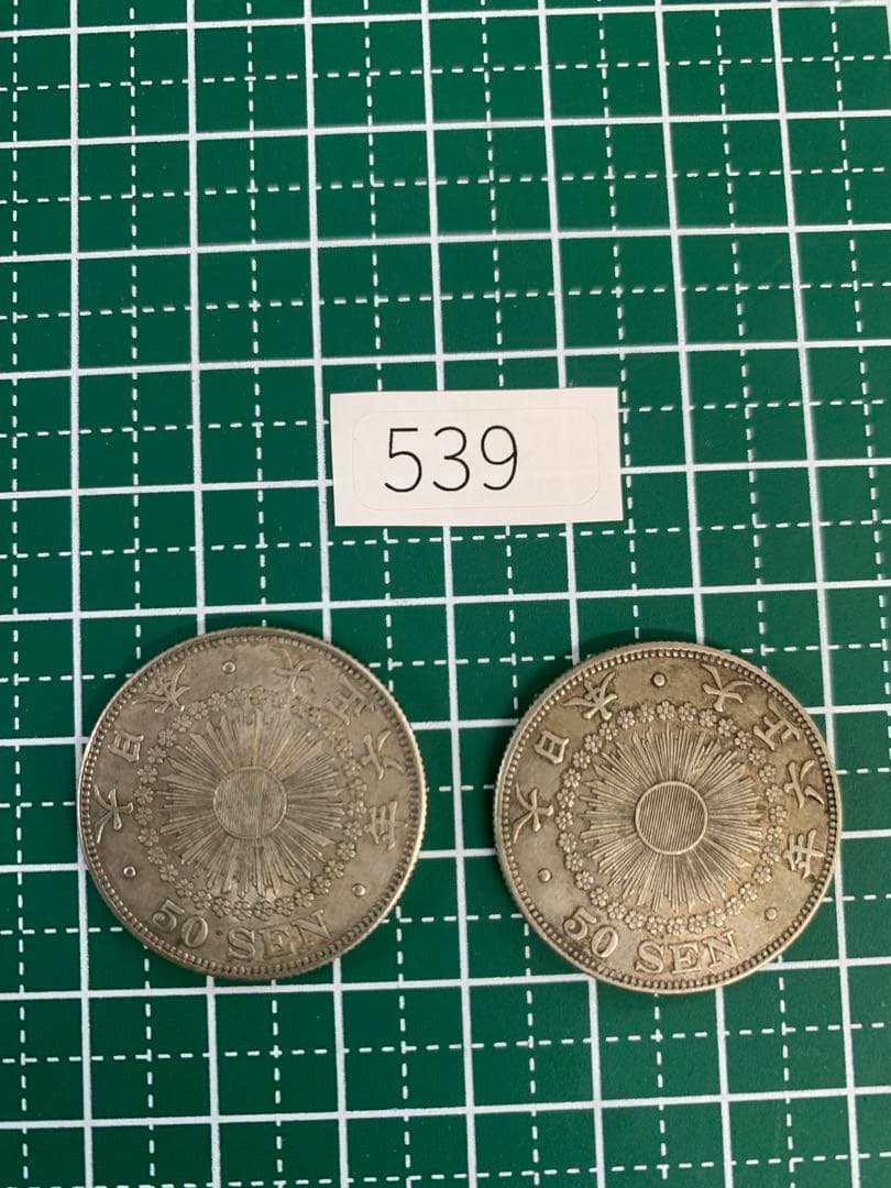 旭日50銭銀貨大正6年/539
