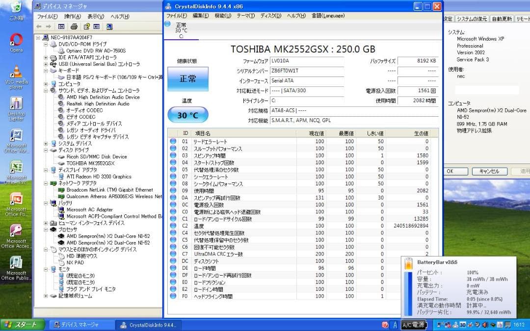 ☆訳有超美品☆WindowsXP☆NEC15.4ワイド画面☆Office2007