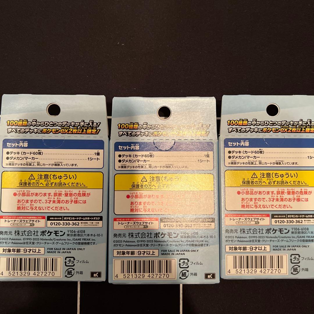 ポケモンカード スタートデッキ100 バトルコレクション　3個セット