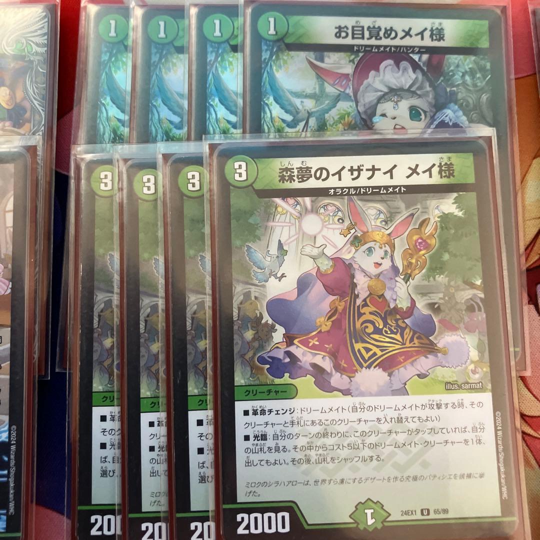 白緑ドリームメイト 値下げ交渉,リスト変更⭕️