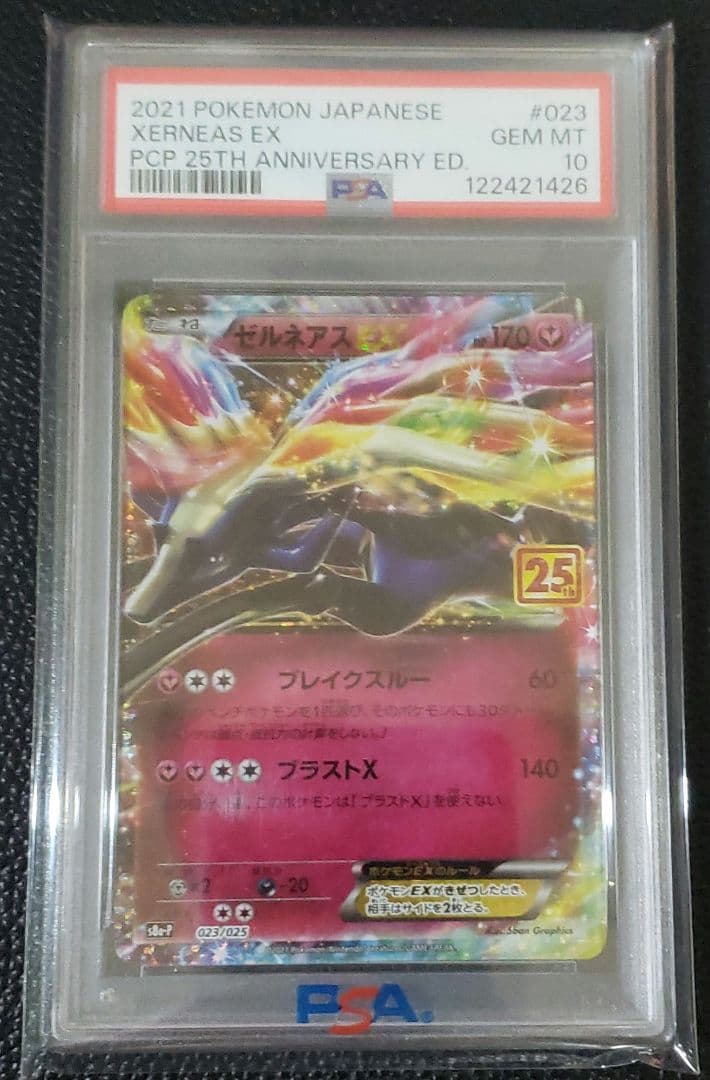 ゼルネアスEX　25th　PSA10　ポケカ