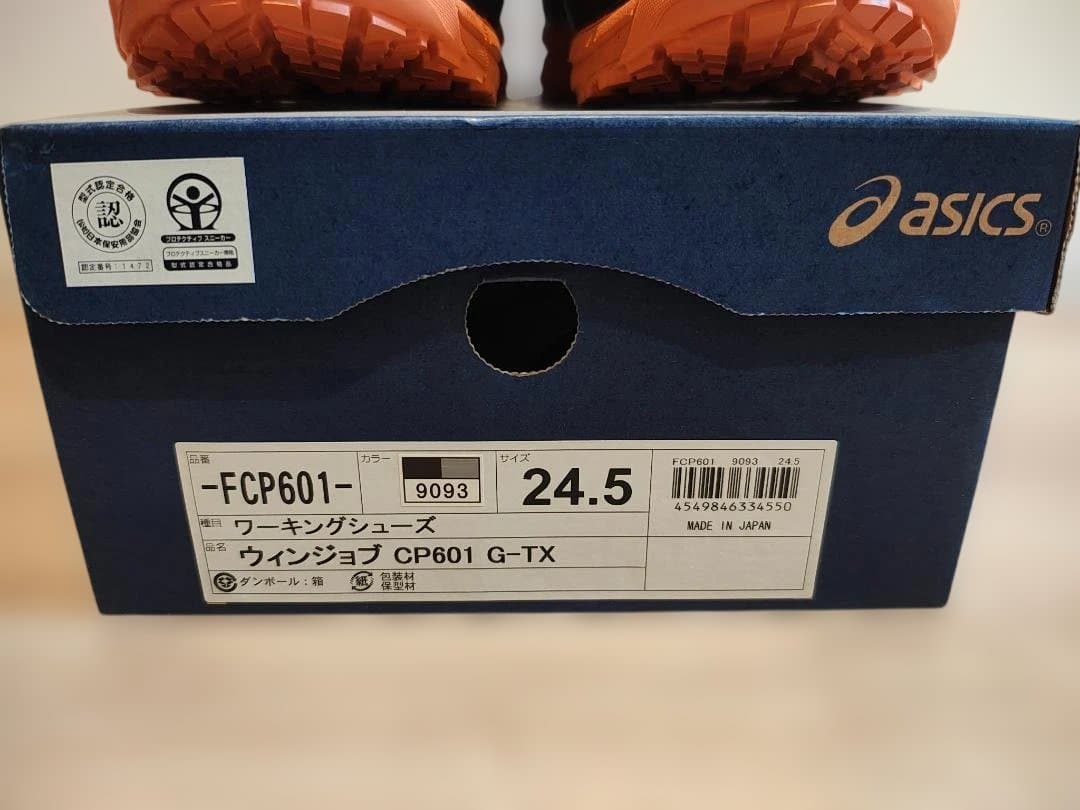 アシックス ウィンジョブ CP601 G-TX 安全靴 24.5EEE