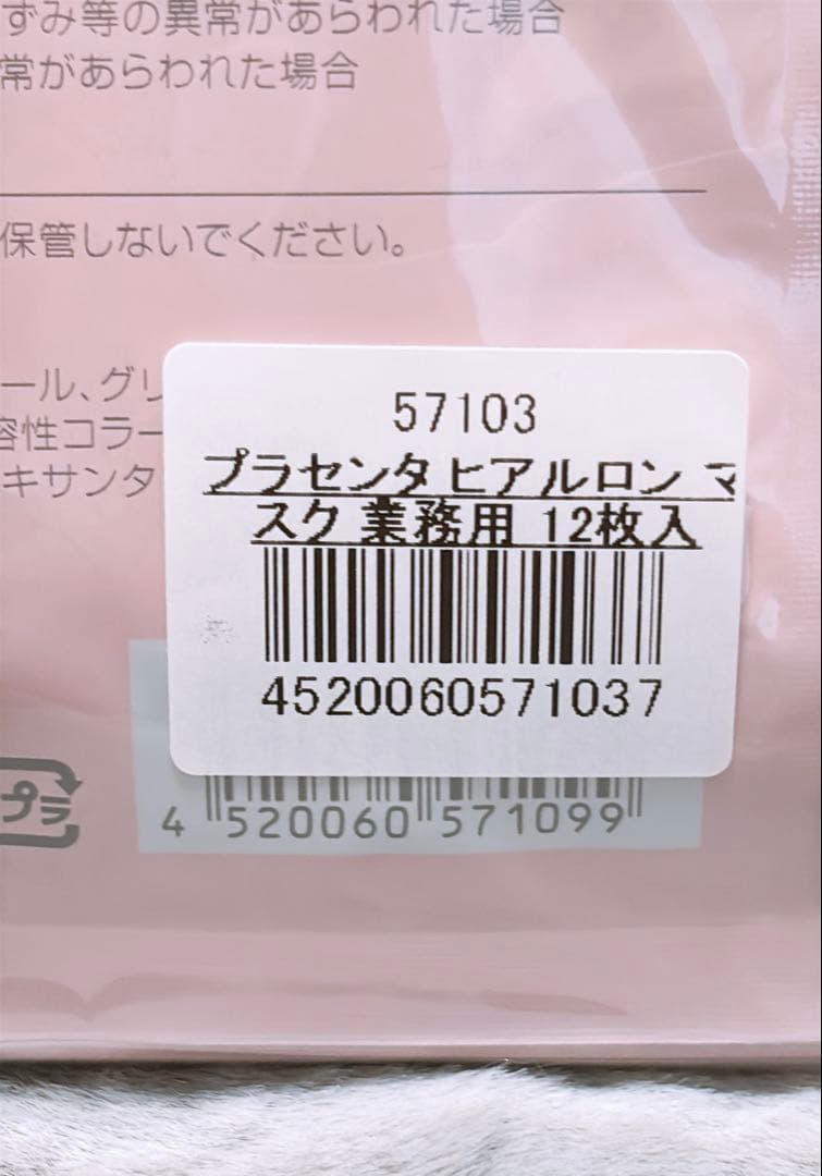 ビービーラボラトリーズ　プラセンタ　ヒアルロンマスク（12枚入）