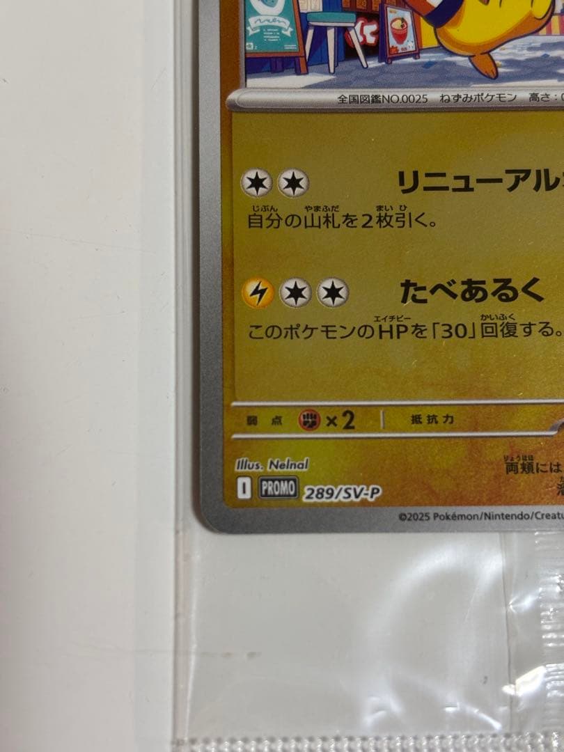 スペシャルbox フクオカのピカチュウ 未開封