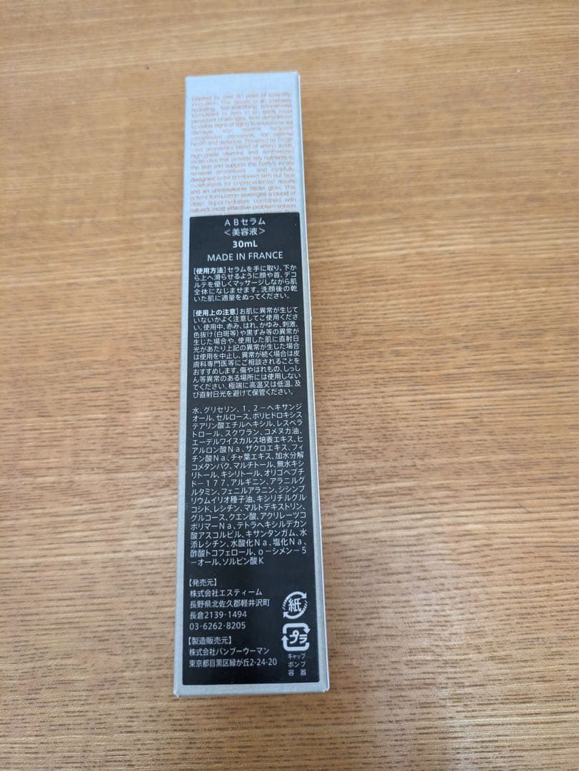 AB 30ml 美白