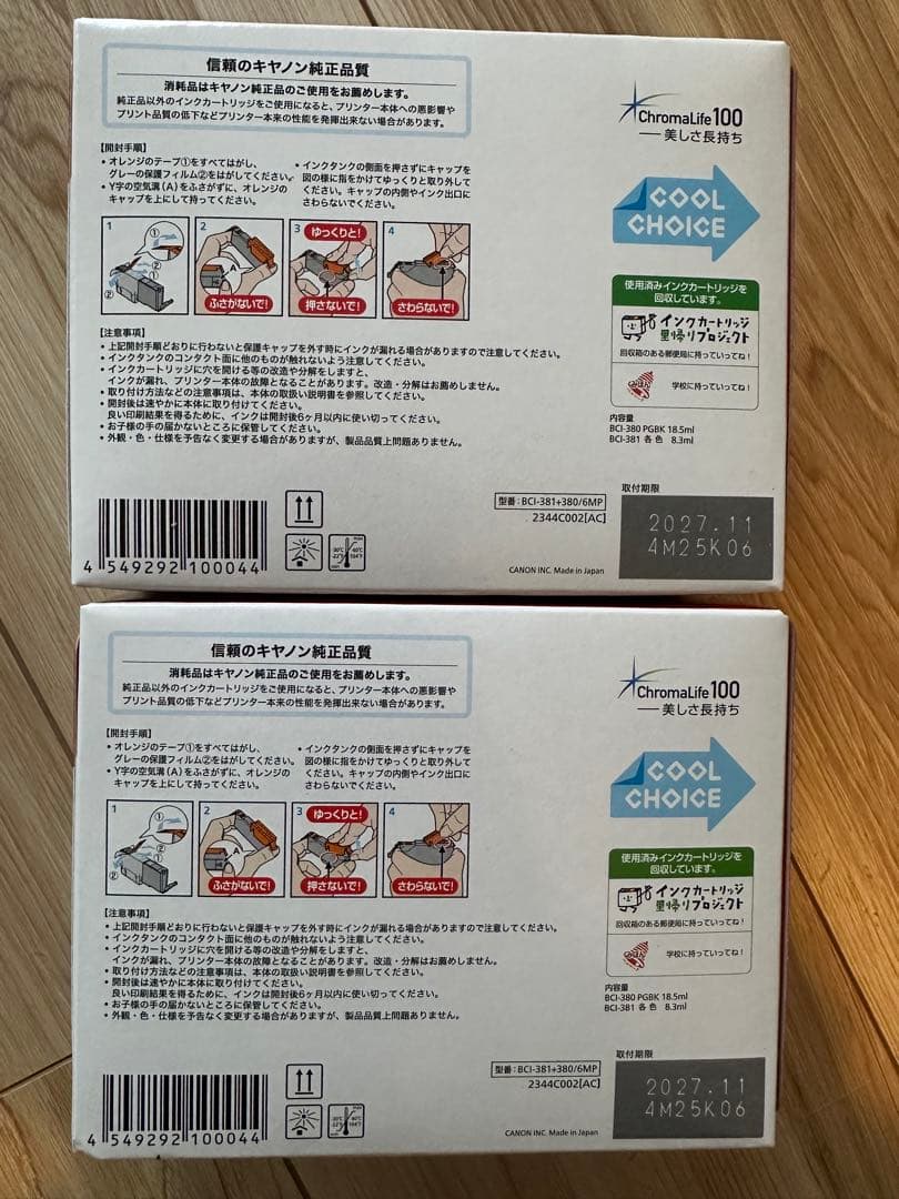 Canon 純正インクカートリッジ BCI-381+380 6色マルチパック×2
