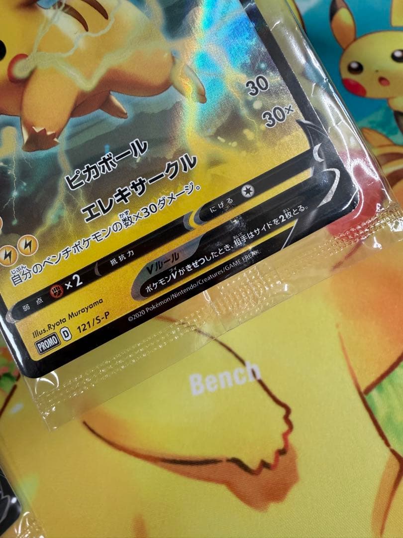 ポケモンカード ピカチュウ 121/S-P 未開封 プロモ 4枚