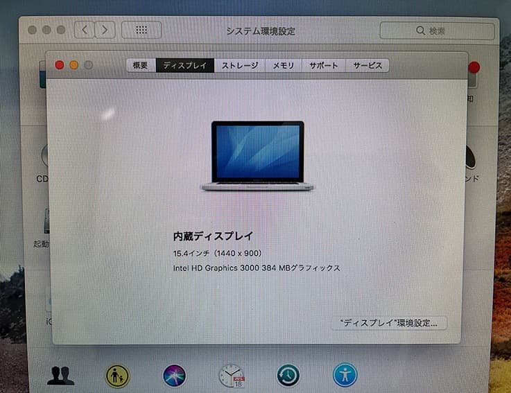 Apple MacBook Pro 15インチ (Late 2011)