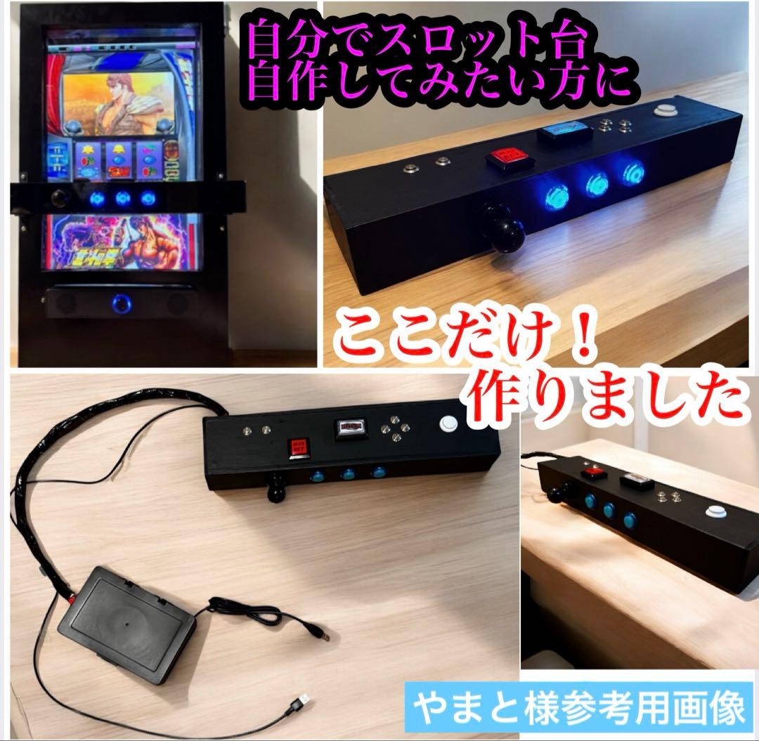 簡易型パチスロ台　パチスロコントローラー サミタ完全対応！最終値下げ