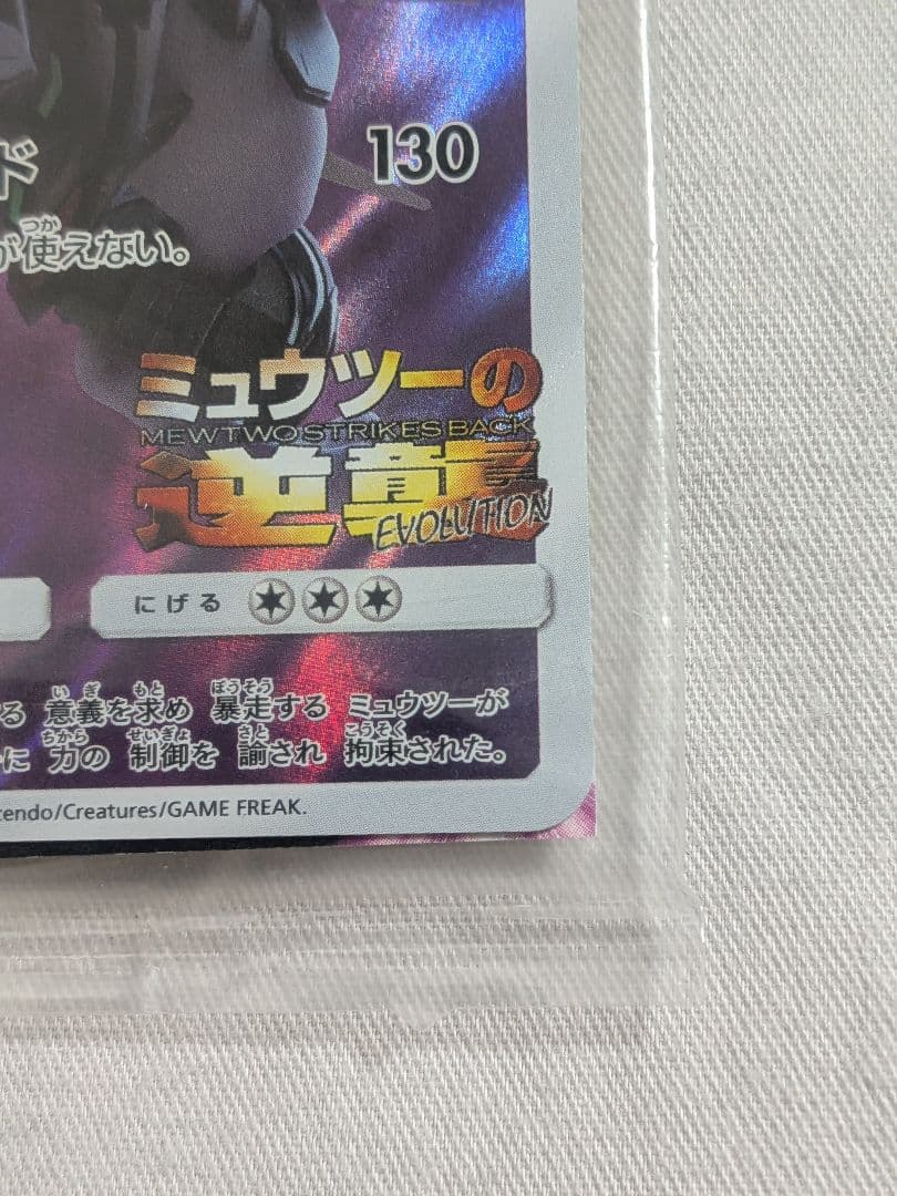 ポケモンカード アーマードミュウツー 未開封